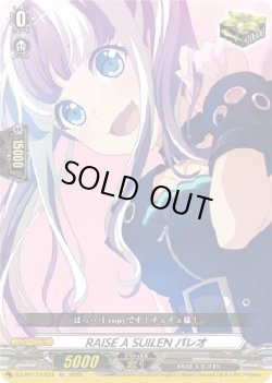画像1: RAISE A SUILEN パレオ
