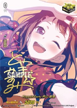 画像1: ※傷有り品（返品交換対象外）【サイン】Poppin'Party 戸山 香澄