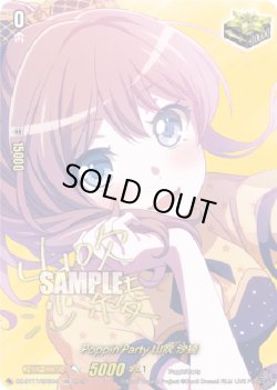 画像1: 【サイン】Poppin'Party 山吹 沙綾