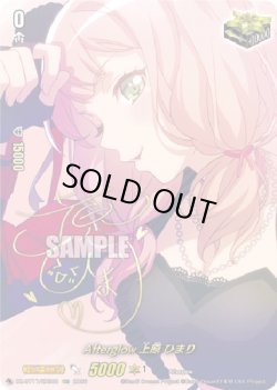 画像1: 【サイン】Afterglow 上原 ひまり