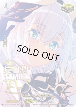 画像1: 【サイン】Morfonica 倉田 ましろ