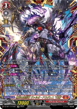 画像1: ※傷有り品（返品交換対象外）【FFR】無双の羅刹竜 ヴァルガ・ドラグレス “天醒