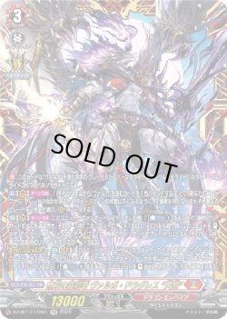 画像1: 【FFR】無双の羅刹竜 ヴァルガ・ドラグレス “天醒”