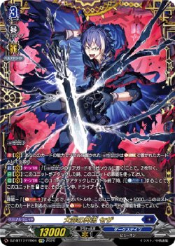 画像1: ※傷有り品（返品交換対象外）【FFR】大罪の奔流 セザ