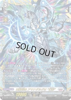 画像1: 【FFR】凶星昂衆 アマナグルジオ “幻影”