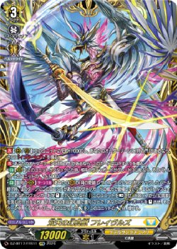 画像1: ※傷有り品（返品交換対象外）【FFR】双天の幻真獣 フレイヴルズ