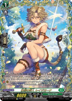 画像1: ※傷有り品（返品交換対象外）【FFR】壮烈の狩人 レイジヨーナ