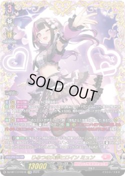 画像1: 【FFR】ひみつの大罪ヒロイン ミュン