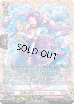 画像1: 【FFR】青藍の歌姫 セラトゥーシア