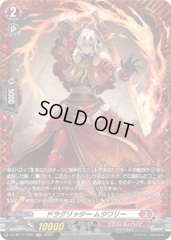画像1: 【FR】ドラグリッター ムタワリー