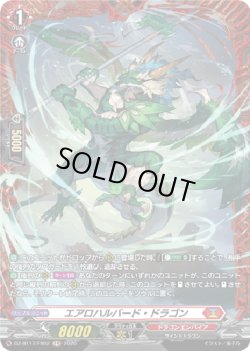 画像1: 【FR】エアロハルバード・ドラゴン