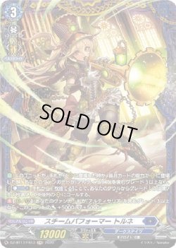 画像1: 【FR】スチームパフォーマー トルネ