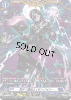 画像1: 【FR】集法の魔道士 グローサリー