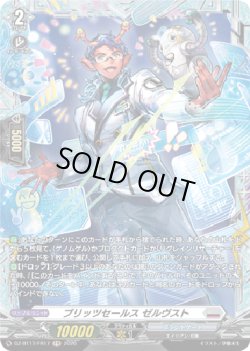 画像1: 【FR】ブリッツセールス ゼルヴスト