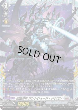 画像1: 【FR】凶星昂衆 アントウォード・ドラゴン