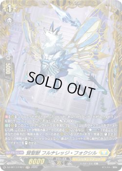 画像1: 【FR】賢聖獣 フルナレッジ・フォクシル