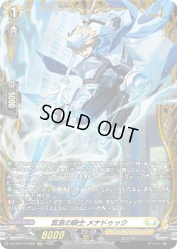 画像1: 【FR】真意の騎士 メナドゥック
