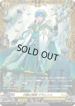 画像1: 【FR】幻静の賢者 クラレンス