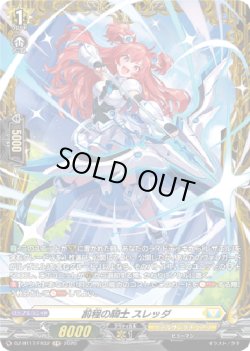 画像1: 【FR】前程の騎士 スレッダ