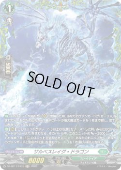 画像1: 【FR】ザルベスレイグ・ドラゴン