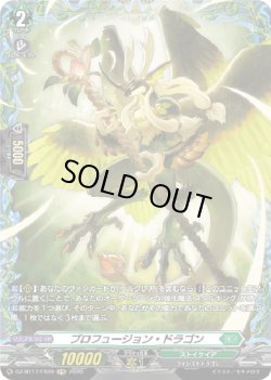 画像1: 【FR】プロフュージョン・ドラゴン
