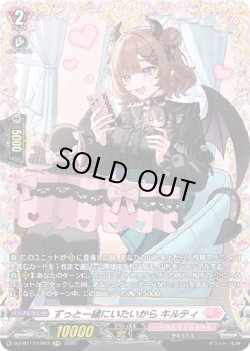 画像1: 【FR】ずっと一緒にいたいから キルティ