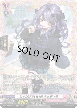 画像1: 【FR】甘々だけでいいの キャディラ