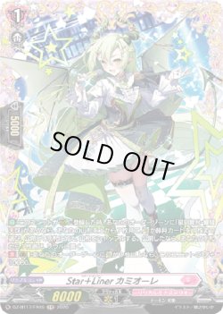 画像1: 【FR】Star＋Liner カミオーレ