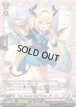 画像1: 【FR】Tiny Sweet Big?Sister カーヴィ