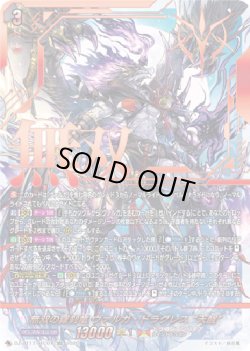 画像1: 【SEC】無双の羅刹竜 ヴァルガ・ドラグレス “天醒”