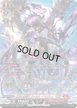 画像1: 【SR】無双の羅刹竜 ヴァルガ・ドラグレス “天醒”