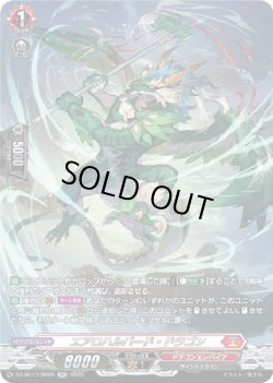 画像1: 【SR】エアロハルバード・ドラゴン