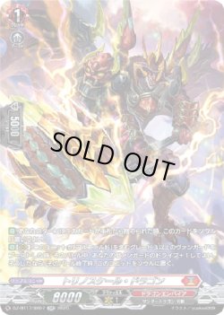 画像1: 【SR】トリノスケール・ドラゴン