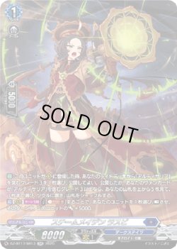 画像1: 【SR】スチームメイデン ラスピ