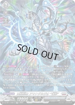 画像1: 【SR】凶星昂衆 アマナグルジオ “幻影”