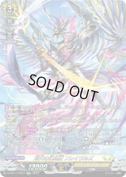 画像1: 【SR】双天の幻真獣 フレイヴルズ