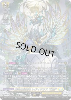 画像1: 【SR】無限の賢聖竜 レヴィドラス “幻影”