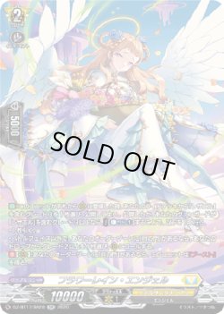 画像1: 【SR】フラワーレイン・エンジェル