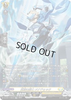 画像1: 【SR】真意の騎士 メナドゥック