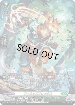 画像1: 【SR】フィネッスフォックス