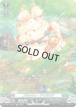 画像1: 【SR】プラッシュ・アンラウサ