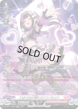 画像1: 【SR】ひみつの大罪ヒロイン ミュン