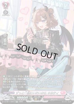 画像1: 【SR】ずっと一緒にいたいから キルティ