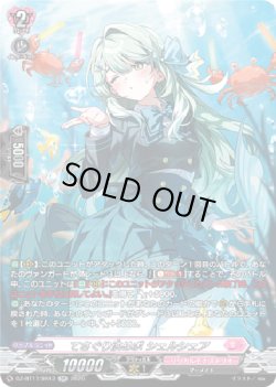 画像1: 【SR】てさぐり決めポ シェルシェア