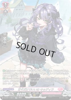 画像1: 【SR】甘々だけでいいの キャディラ