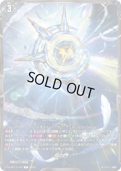 画像1: 月の門