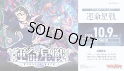 画像1: ※予約商品　10月9日発売【未開封BOX】DZBT17 運命星戦【ヴァンガード】