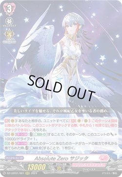 画像1: Absolute Zero サジッタ