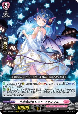 画像1: ※傷有り品（返品交換対象外）小悪魔的メソッド ヴァレフル