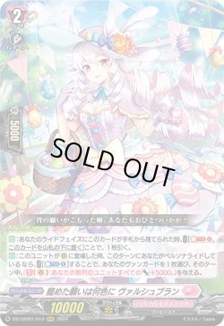 画像1: 籠めた願いは何色に ヴァルシュブラン